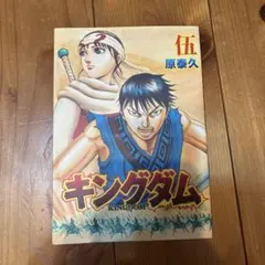 2026年最新】伍巻 キングダムの人気アイテム - メルカリ