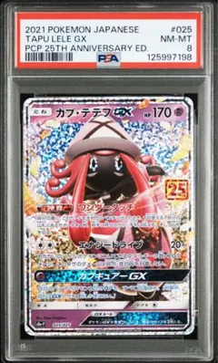 2026年最新】カプ・テテフGX 25th PSA10の人気アイテム - メルカリ