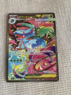 2026年最新】メガフシギバナex SARの人気アイテム - メルカリ