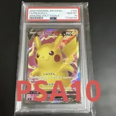 2026年最新】ピカチュウv sr psa10の人気アイテム - メルカリ