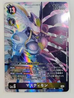 2026年最新】マスティモンの人気アイテム - メルカリ