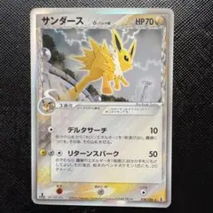 サンダース δ ☆ 拡張パック ホロンの研究塔 038/086 - メルカリ