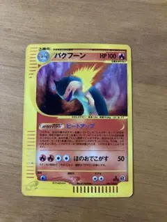 バクフーン ☆ 第1弾基本拡張パック 106/128 - メルカリ