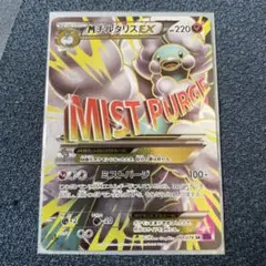 MチルタリスEX SR XY10 めざめる超王 084/078 - メルカリ