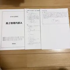 2026年最新】鉄緑会 物理 高2の人気アイテム - メルカリ