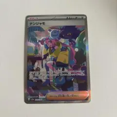 2026年最新】ナンジャモ シャイニートレジャー sarの人気アイテム