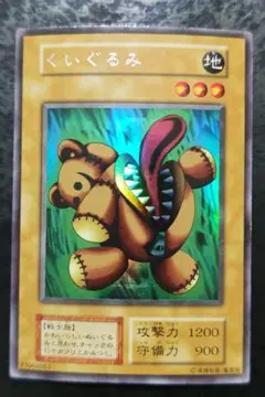 2026年最新】遊戯王 初期 くいぐるみの人気アイテム - メルカリ