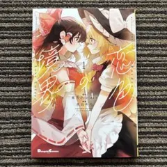 2026年最新】東方project全巻の人気アイテム - メルカリ