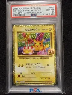 2026年最新】お誕生日ピカチュウ 25th psa10の人気アイテム - メルカリ