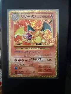 2026年最新】リザードン 25th プロモ 001の人気アイテム - メルカリ