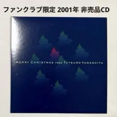 2026年最新】山下達郎 ファンクラブ cdの人気アイテム - メルカリ