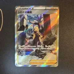 2025年最新】シロナの覇気 sar 美品の人気アイテム - メルカリ