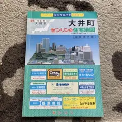 2026年最新】ゼンリン住宅地図埼玉県の人気アイテム - メルカリ