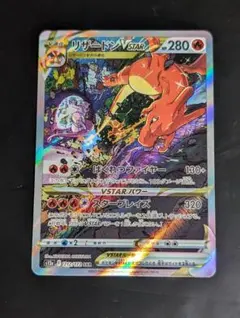 2026年最新】リザードンv star sarの人気アイテム - メルカリ