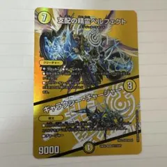 2026年最新】支配の精霊ペルフェクト / ギャラクシー・チャージャーの