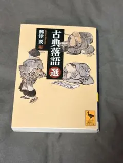 2026年最新】落語の人気アイテム - メルカリ