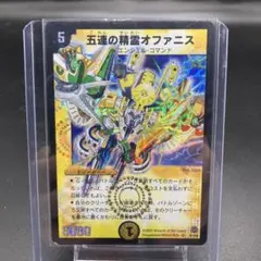 2026年最新】デュエルマスターズ 五連の精霊オファニスの人気アイテム