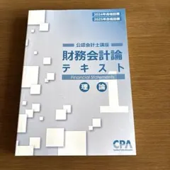 2026年最新】cpa テキストの人気アイテム - メルカリ