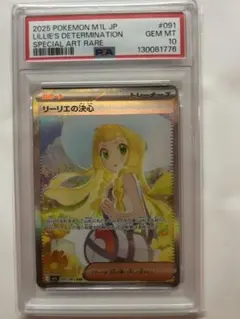 2026年最新】ポケモンpsa10 リーリエの人気アイテム - メルカリ