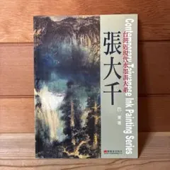 2026年最新】水墨美術大系の人気アイテム - メルカリ