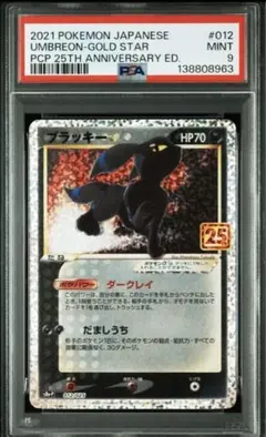 2026年最新】ブラッキー25th psa9の人気アイテム - メルカリ