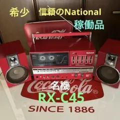 2026年最新】National RX-C45の人気アイテム - メルカリ