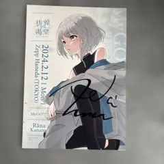 2026年最新】要楽奈 サインの人気アイテム - メルカリ