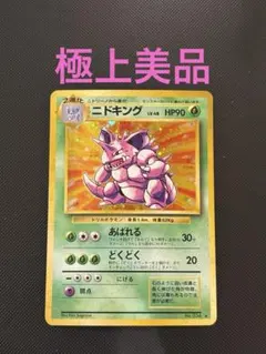 2026年最新】ポケモンカード 初版 ニドキングの人気アイテム - メルカリ