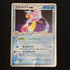 2026年最新】ミロカロスex 004/015の人気アイテム - メルカリ