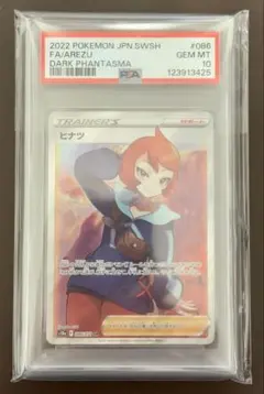 2026年最新】ヒナツ sr psa10の人気アイテム - メルカリ