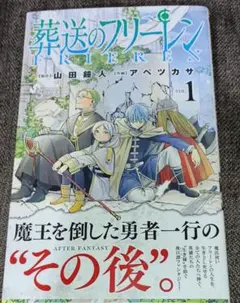 2026年最新】葬送のフリーレン 初版の人気アイテム - メルカリ