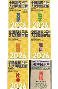 2026年最新】私立高校入試過去問の人気アイテム - メルカリ