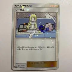 2026年最新】リーリエ 080/SM-Pの人気アイテム - メルカリ