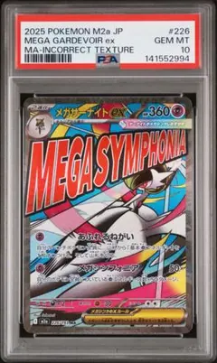 2026年最新】メガサーナイトEX psa10の人気アイテム - メルカリ