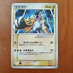 ライコウ☆ ◇ 拡張パック 金の空、銀の海 039/106 - メルカリ