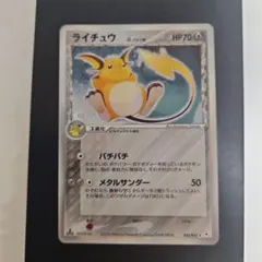 ライチュウ δ ☆ 拡張パック ホロンの幻影 042/052 - メルカリ