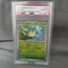 2026年最新】リーフィア マスターボール psa10の人気アイテム - メルカリ