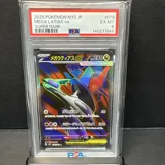 2026年最新】ラティアスex sr psa10の人気アイテム - メルカリ