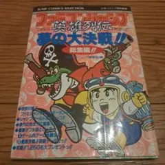 2026年最新】英雄列伝 ファミコンジャンプの人気アイテム - メルカリ