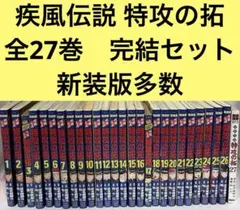 2026年最新】特攻の拓 新装版の人気アイテム - メルカリ