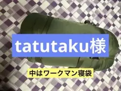2026年最新】WORKMAN 寝袋・シュラフの人気アイテム - メルカリ