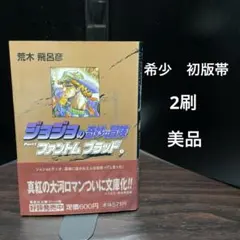 2026年最新】ジョジョ 1巻 初版の人気アイテム - メルカリ