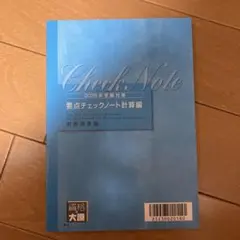 2026年最新】要点チェックノート 財務諸表論の人気アイテム - メルカリ