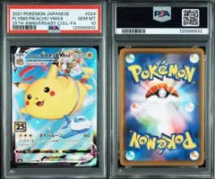 2026年最新】そらとぶピカチュウvmax psa10の人気アイテム - メルカリ