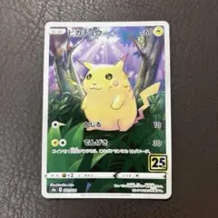 2026年最新】ピカチュウ25th かじるの人気アイテム - メルカリ