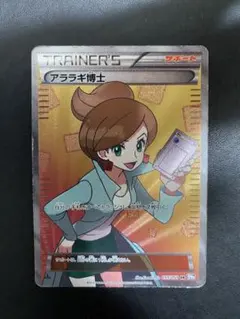 2026年最新】アララギ博士 SRの人気アイテム - メルカリ