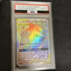 2026年最新】ゲンガー&ミミッキュgx hr psa10の人気アイテム - メルカリ