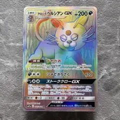 アローラペルシアンGX HR SM11aリミックスバウト 077/064 ポケカ