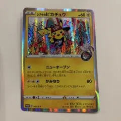 シブヤのピカチュウ：ポケモンセンターシブヤ オープン記念 PROMO S-P