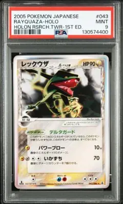 2026年最新】デルタ種 psa9の人気アイテム - メルカリ